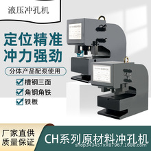 CH-100冲孔机钢板打孔器150大喉深 200液压打孔机 冲孔器角铁打孔