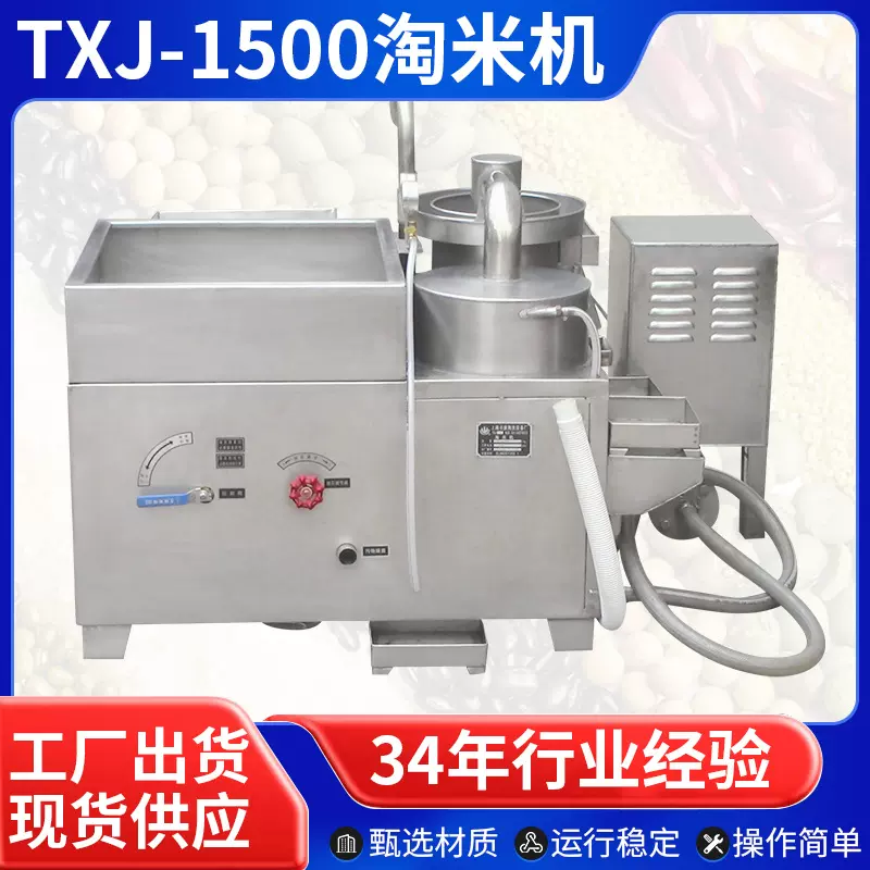 佳卫牌大型淘米机 TXJ-1500不锈钢大米大豆小麦清洗机 商用洗米机