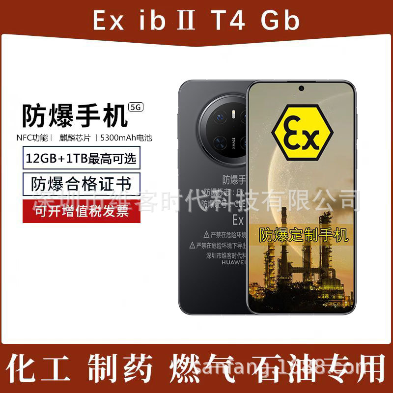 mate70 mate70Pro Portlashdan himoyalangan mobil telefon, neft-kimyo zavodi, aqlli Mate 70/Mate 70 Pro, o'z-o'zidan xavfsiz tabiiy gaz EXT4 quvuri