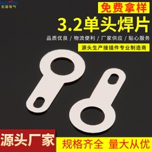 3.2单头焊片  M3 铜垫圈 铜镀银  圆环形焊接线耳  10000只/包
