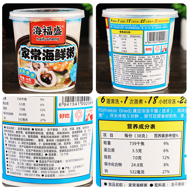 配料-海福盛冻干粥【家常海鲜粥】(杯装)38克.jpg