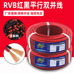 国標純銅赤黒線rvb2芯電源コード0.5-2.5平方赤黒二重線平行線放送線