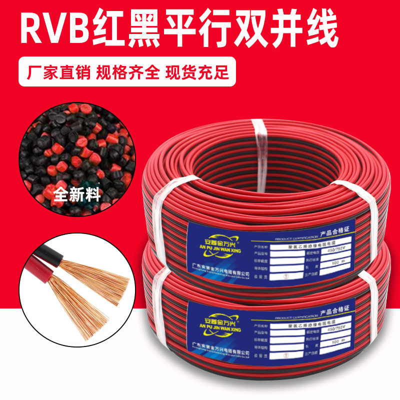 National standard pure copper red and black wire RVB2 core power cord 0.5-2.5 square red and black double parallel broadcast line