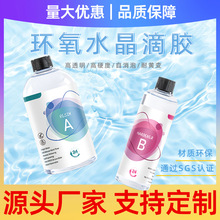 源头工厂3:1水晶滴胶英文标环氧树脂AB胶手工DIY造型饰品摆件硬胶