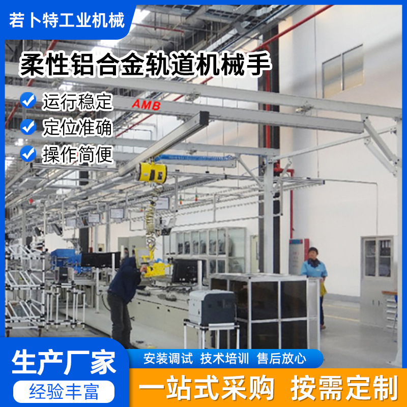 厂家供应 滑轨不锈钢轨道 柔性铝合金轨道机械手 合金轨道