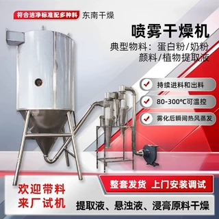 定制高速离心喷雾干燥机有机催化剂烘干机葵花盘提取液喷雾干燥机