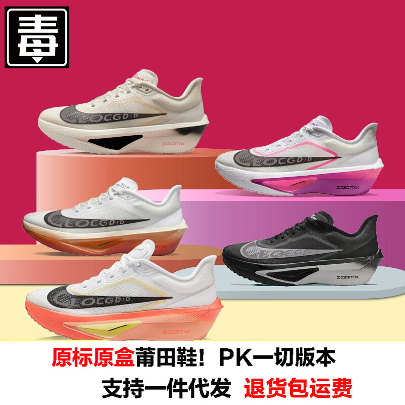 莆田纯原耐尅官Zoom Fly 6夏季女鞋马拉松碳板缓震竞速跑步鞋男鞋|undefined