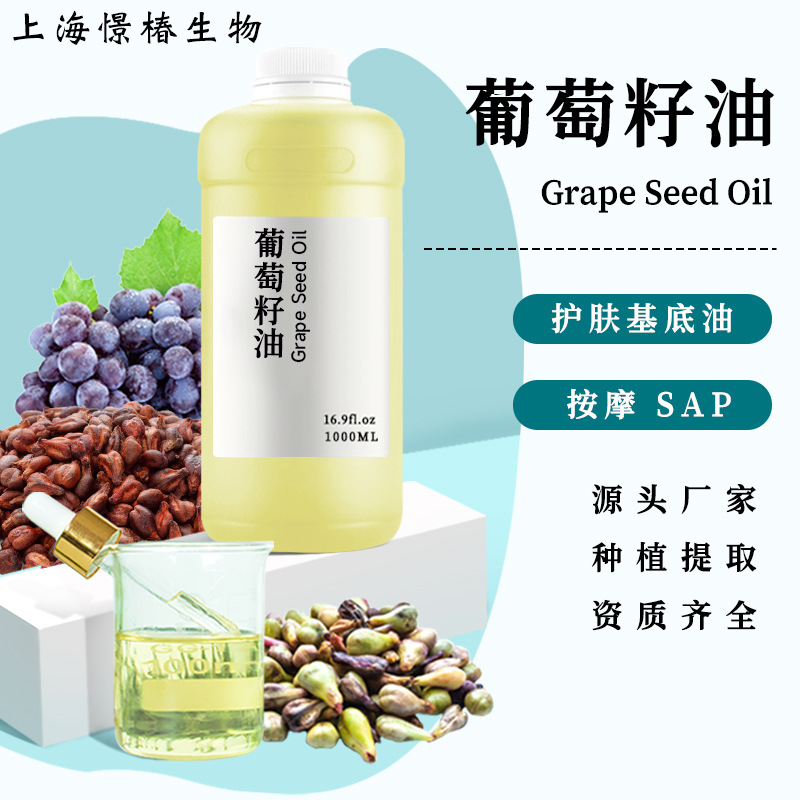 有机USDA葡萄籽油GrapeSeedOil护肤按摩精油植物基础油DIY原料油