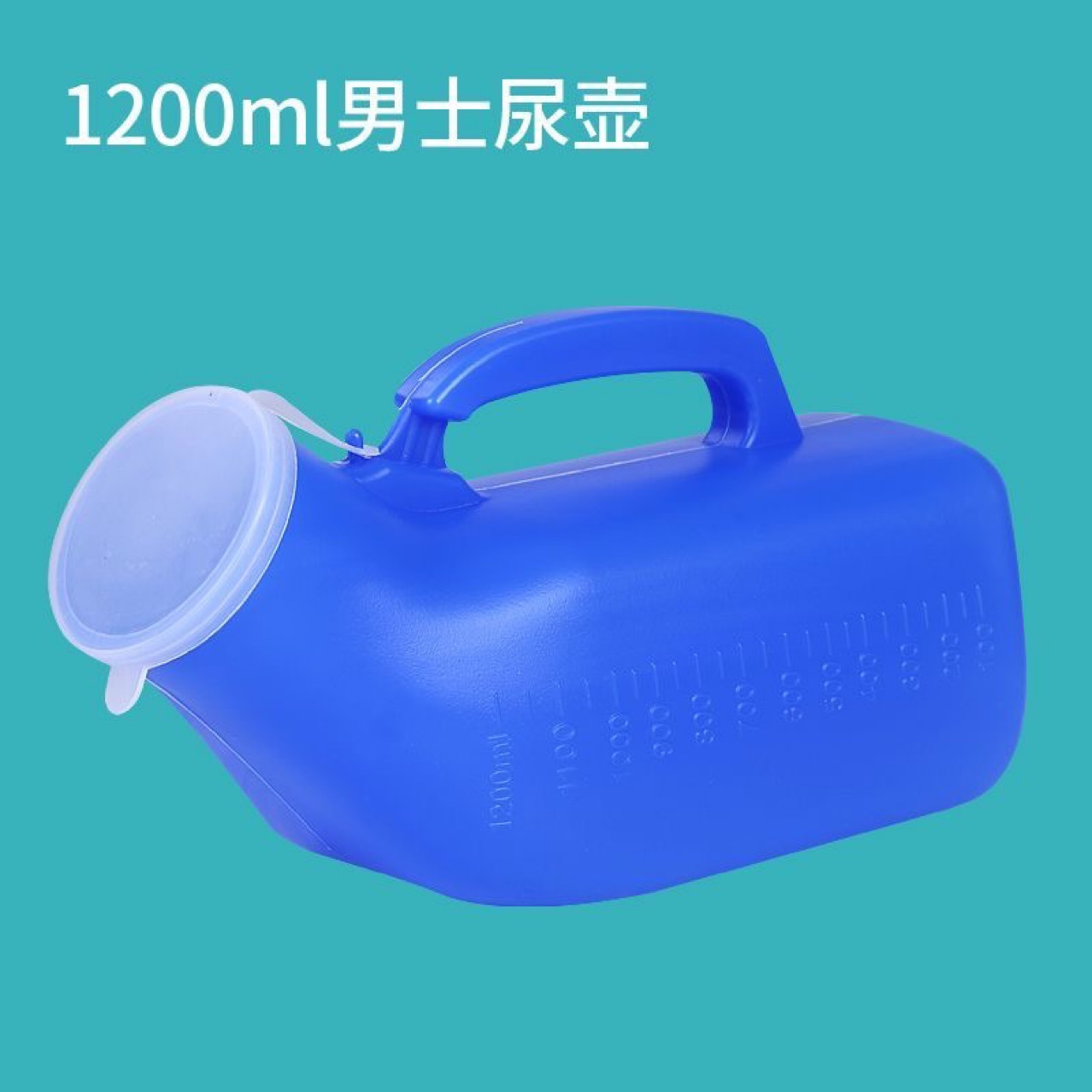 家用旅行病人成人儿童老年人通用塑料男女士尿壶夜壶小便器防异味