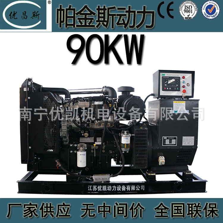 广西厂家供应帕金斯90kw柴油发电机组电调无刷发电机1104C-44TAG2