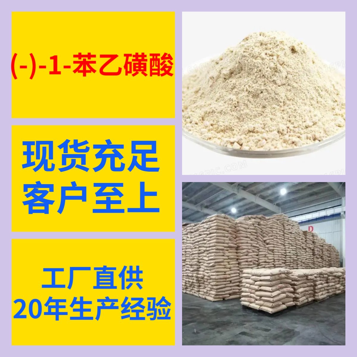 (-)-1-苯乙磺酸  现货直供源头企业基地直供品种齐全山东江苏浙江