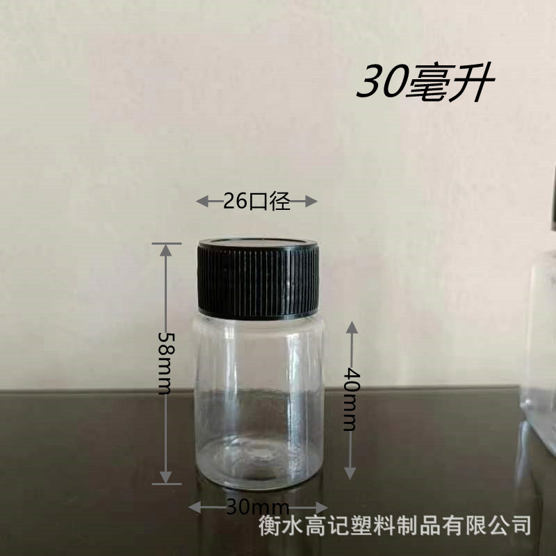 Espesado 15 20 30ml100 plástico transparente Boca Grande botella de muestreo pequeña botella de medicina cubierta negra botella de muestra sellada