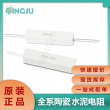 全系立式卧式陶瓷水泥电阻2W/3W/5W/10W/1R/2R/3R/4R/5R/6R/8R