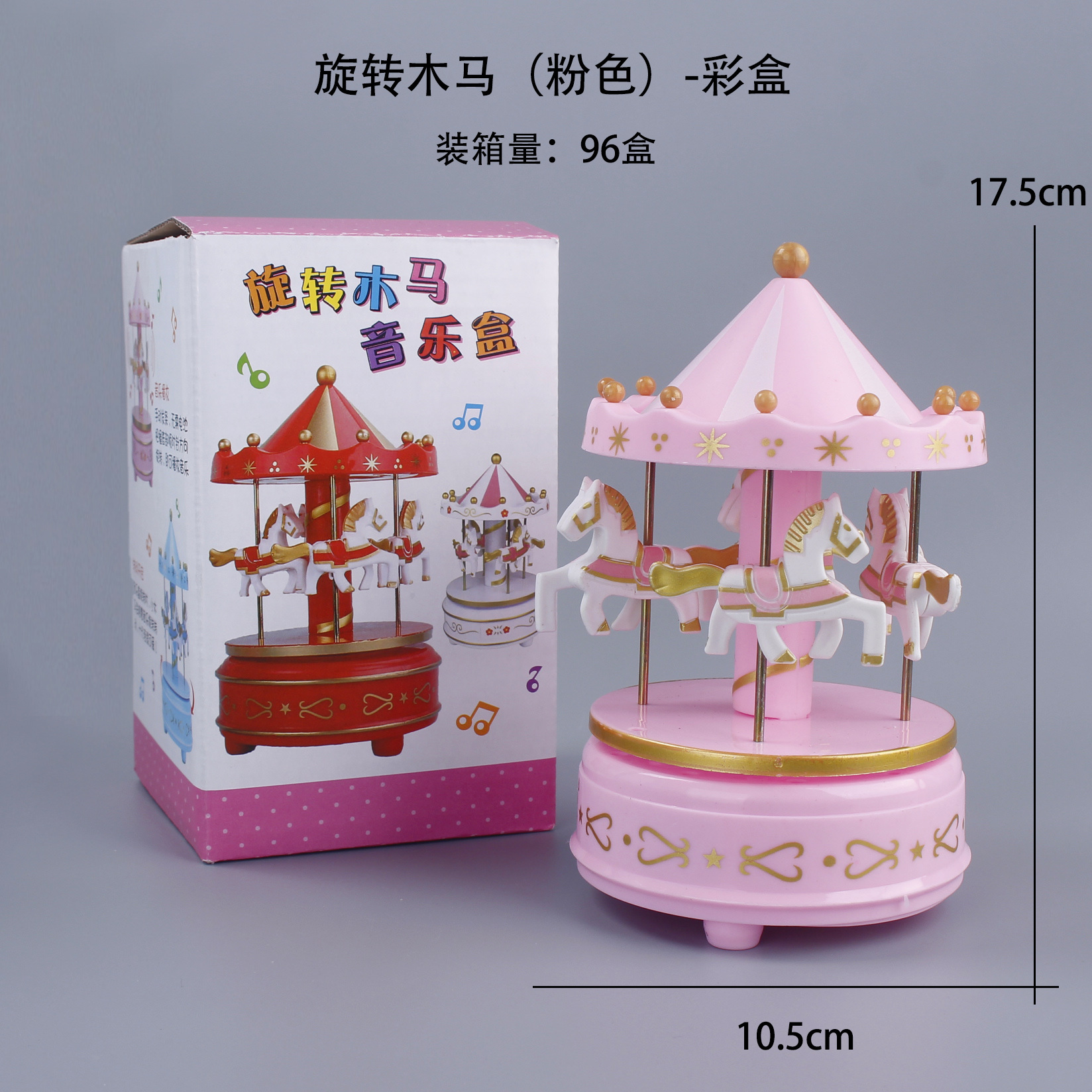 회전목마: 핑크