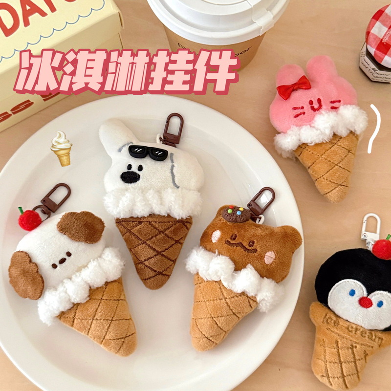 腾亿原创可爱毛绒公仔挂饰冰淇淋动物挂件少女背包钥匙扣百搭挂坠|undefined