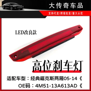 4M5113A613AD is suitable for Ford Classic Focus MK 0.1kg high-mount brake light LED 1545615