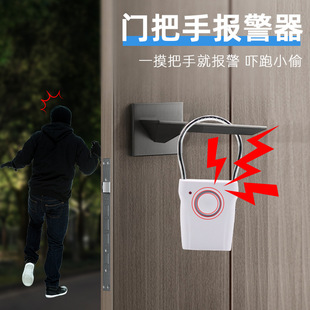 Cross-border source factory security burglar alarm door handle induction window opening vibration earthquake alarm Ningbo