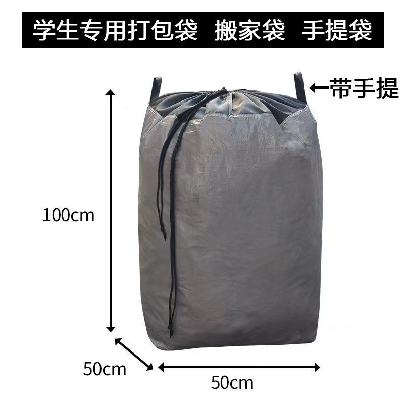跨境搬家打包袋防水收纳神器袋子行李衣服整理袋编织蛇皮袋衣物|undefined
