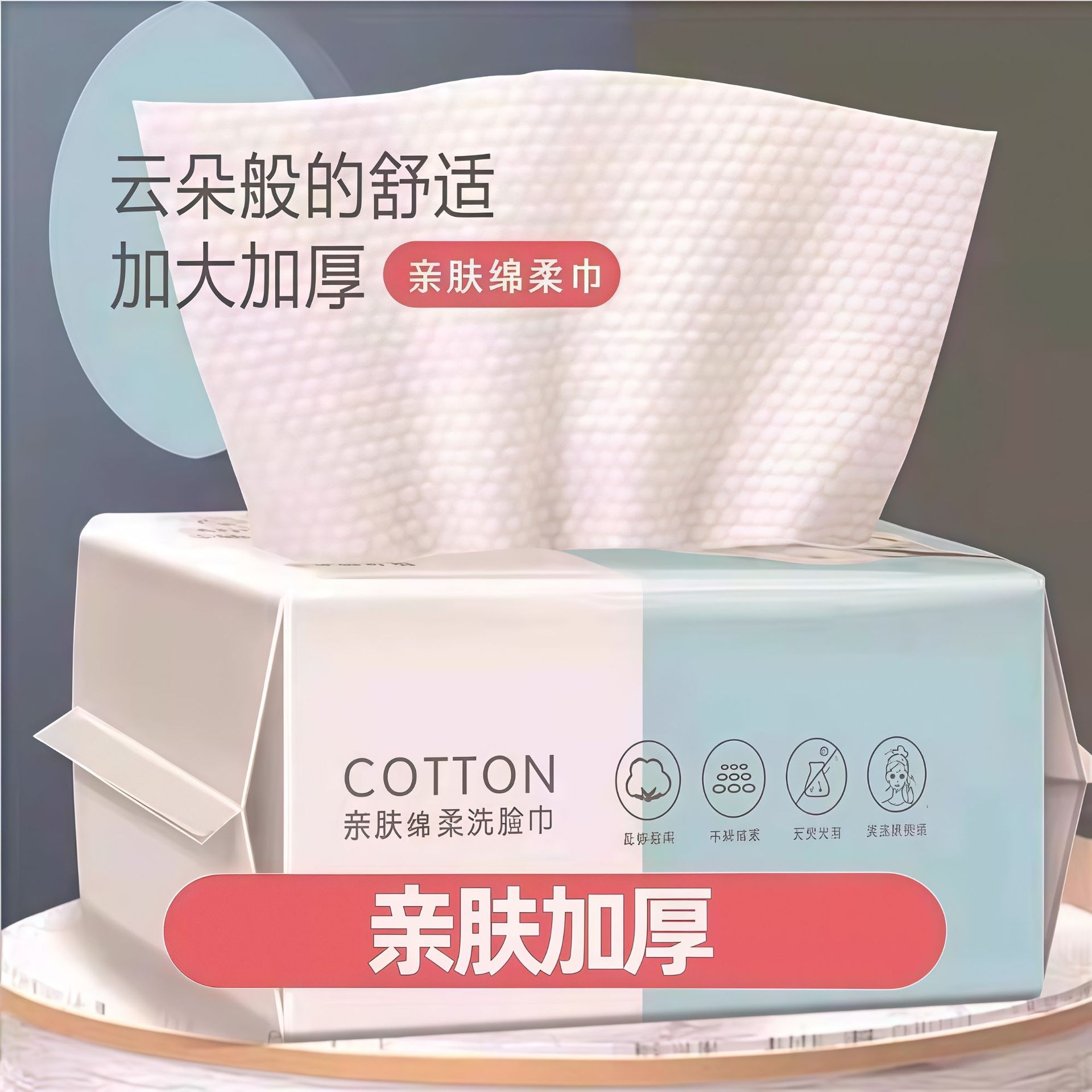洗脸巾加厚一次性绵柔巾美容抽取式洁面巾擦脸卸妆洗面巾干湿两用