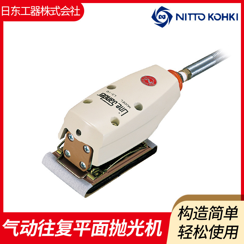 日本日东NITTOLS-10气动轨道式打磨机气动抛光机气动砂纸机研磨机