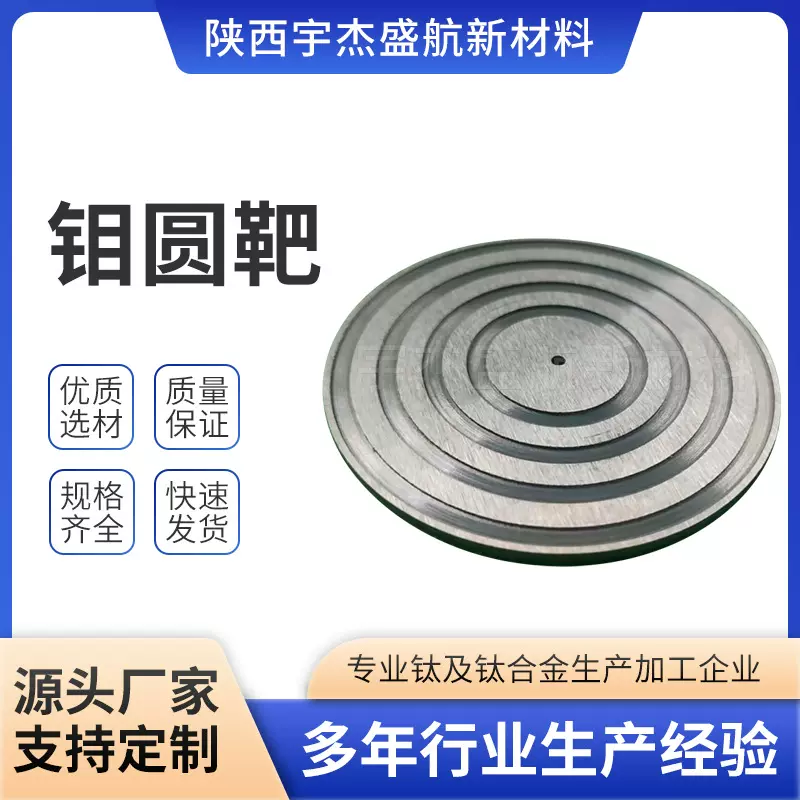 源头厂家供应99.95% Mo1 高纯钼圆靶 钼靶材 钼方板管靶规格齐全