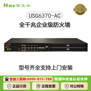 Applicable to Huawei full gigabit firewall USG6370-AC,VPN management includes VAT invoice