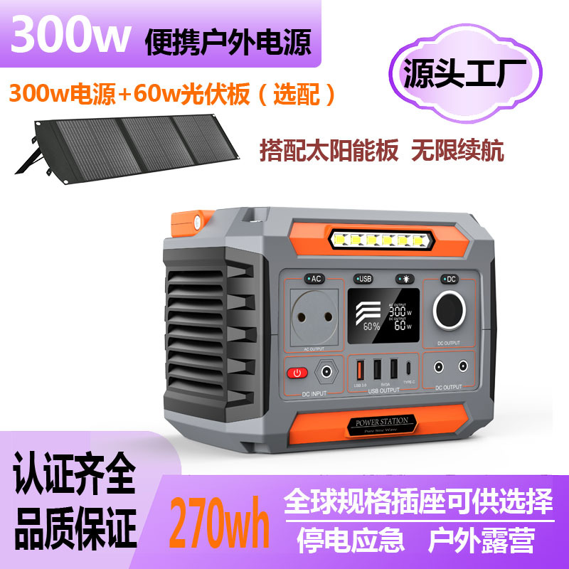 源头工厂 300W 户外便携储能电源 270Wh 家用停电应急太阳能发电