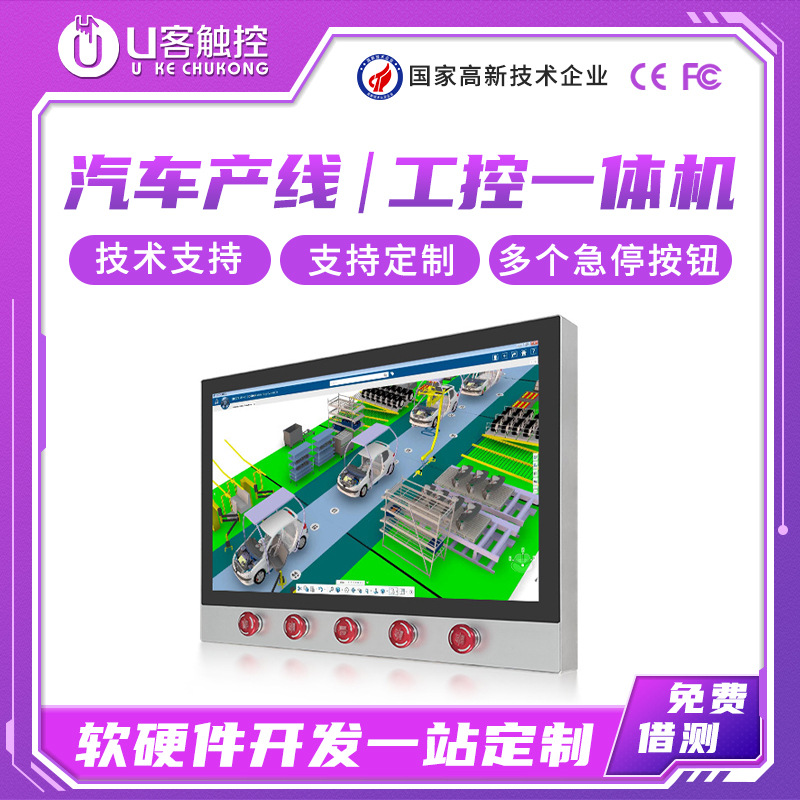Uke Touch 21.5inch Fully Integrated Industrial Control All-In-One Machine Front Button Work Station Machine Smart Factory Mes Tablet