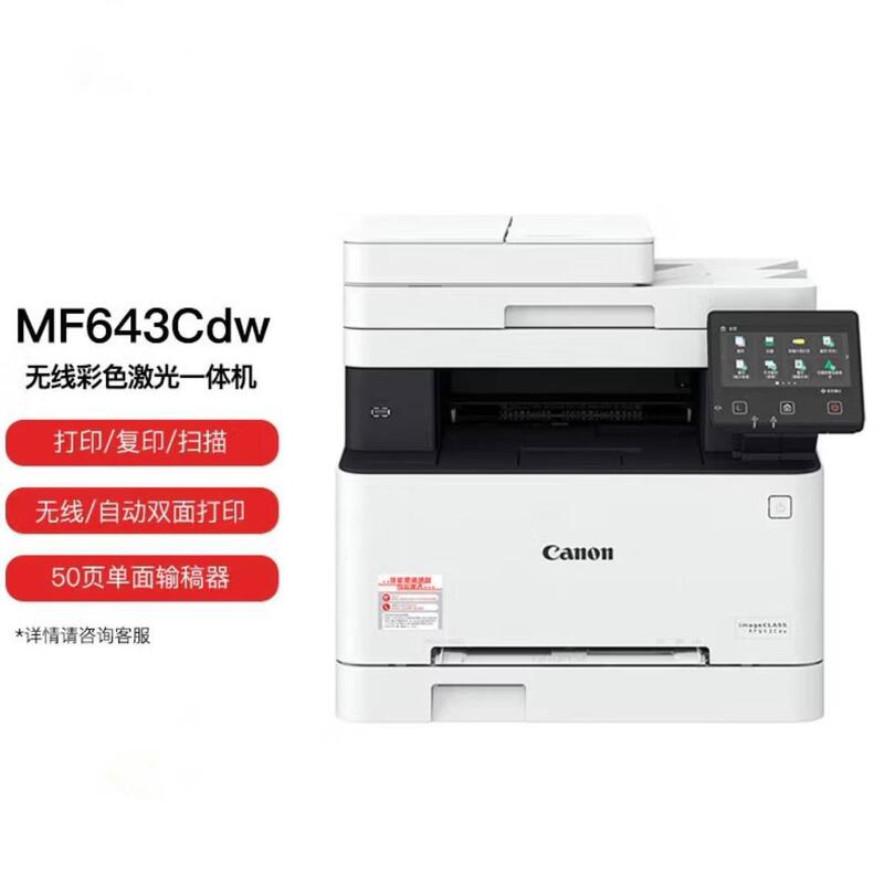 Canon Mf643Cdw Colorful A4 Copy Multifunctional All-In-One Automatic Double-Sided Laser Printer Copier