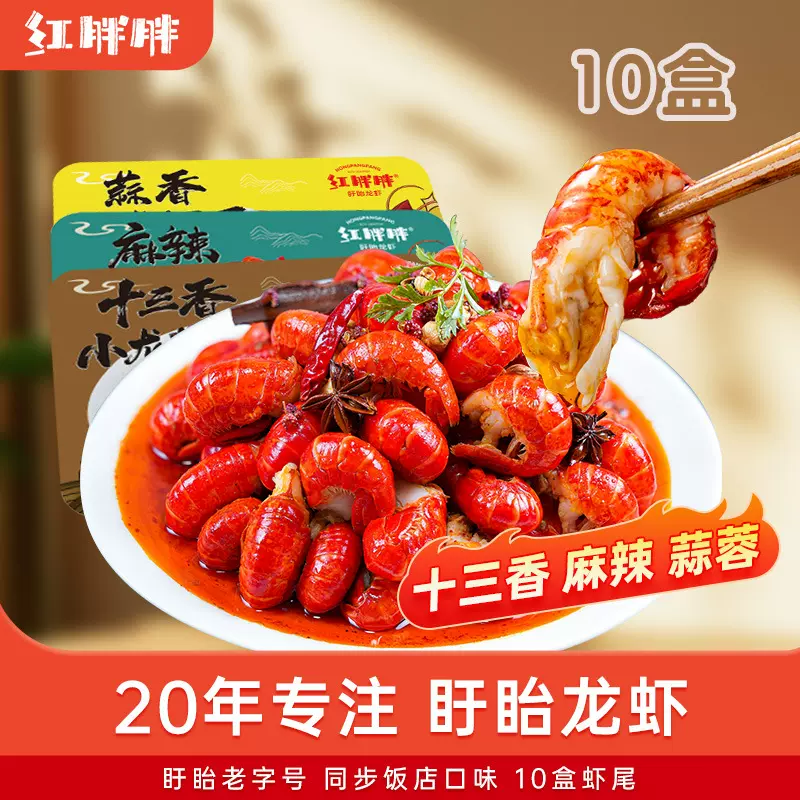 【250g*10盒】红胖胖麻辣小龙虾冷冻非鲜活生鲜香辣盒装虾球虾尾
