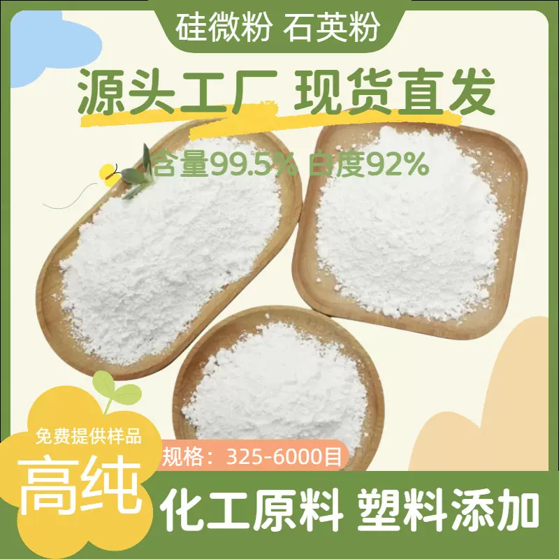 硅微粉厂家直销用于化工塑料添加耐酸纯度高白度好石英粉高纯度