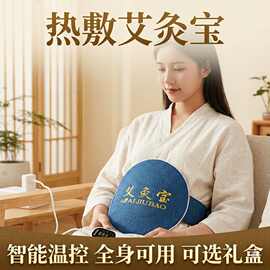 家用热敷艾灸宝艾绒电热宫暖纯艾草暖肚子艾灸宝热敷包敷肚子理疗