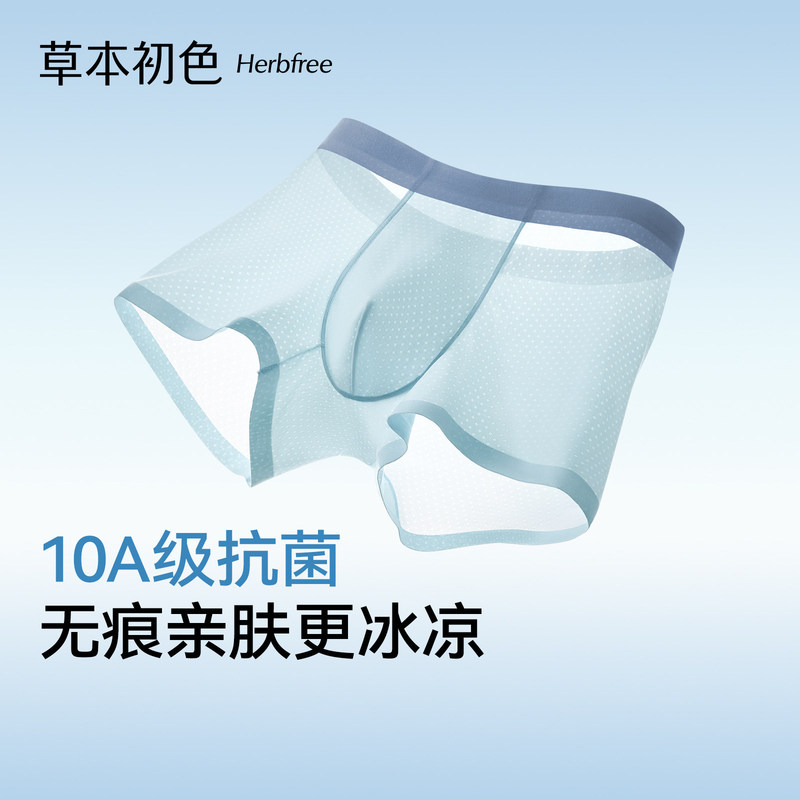 Herbal Natural Color Men's Seamless Breathable Ice Silk Mesh 10A Grade Antibacterial Crotch High-Elastic Men's Boxer Briefs Herbal Natural Color Men's Seamless Breathable Ice Silk Mesh 10A Grade Antibacterial Crotch High-Elastic Men's Boxer Briefs