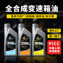 变速箱油 ATF4-10速全合成自动变速箱油厂家批发CVT/DCT波箱油