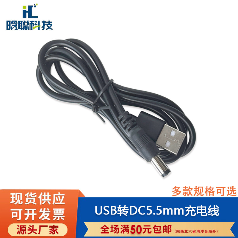 usb转dc5.5电源线 LED台灯路由器电动螺丝刀直流音叉充电线2A纯铜