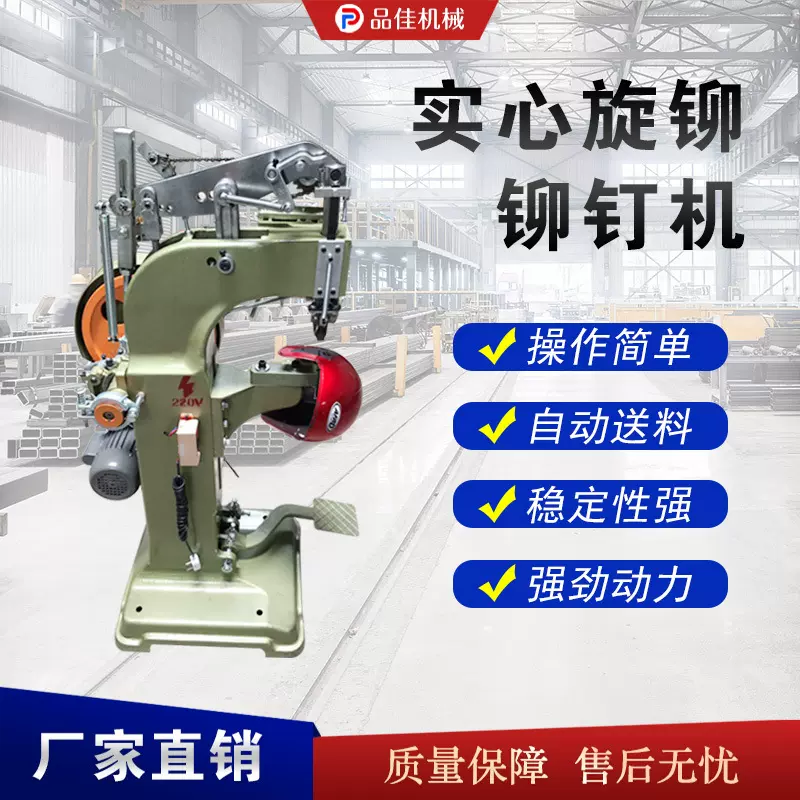 实心旋铆铆钉机 童车五金制品铆合机 箱包底部灯具铆钉扣压机