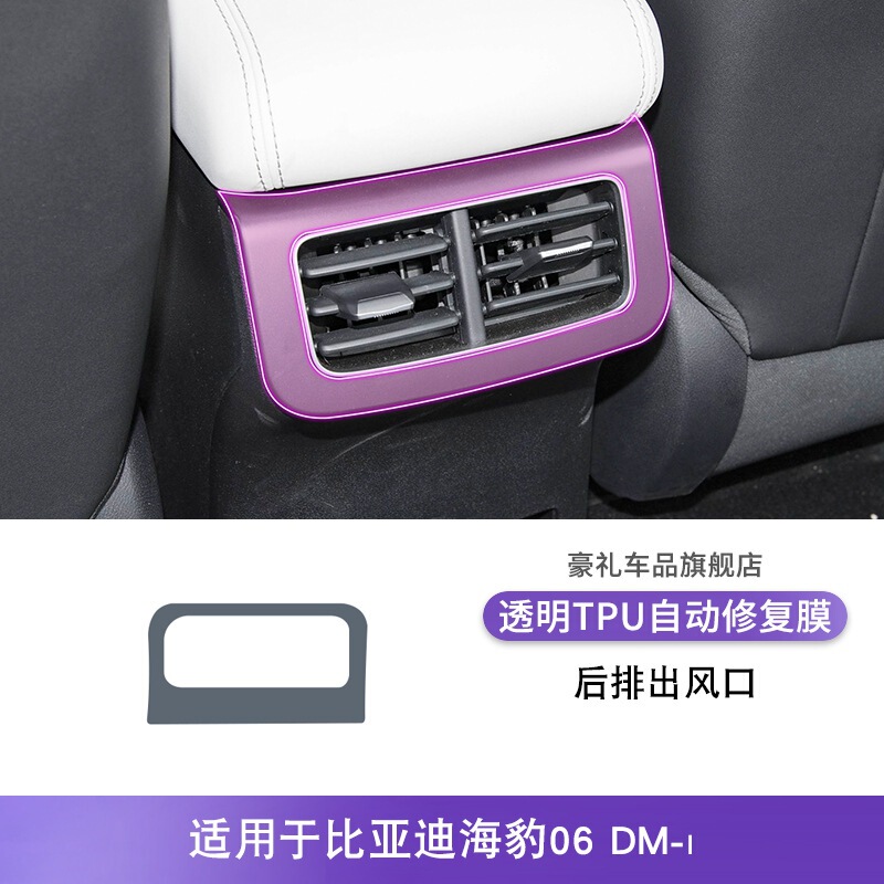 24-25款比亚迪海豹06 DM-i中控排挡内饰贴改装漆面透明tpu保护膜|undefined