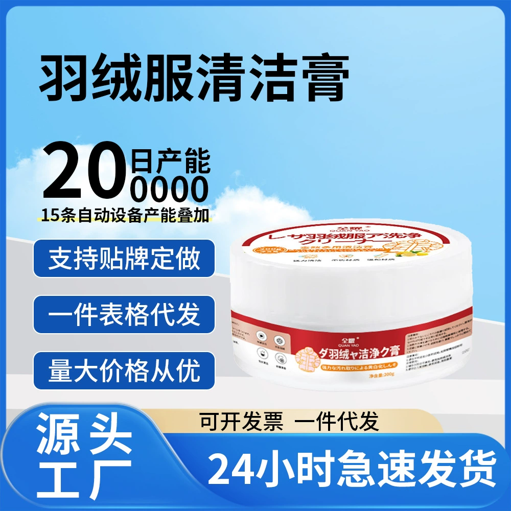 Quanyao пуховик чистящий крем без воды