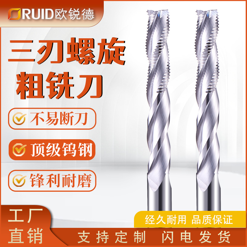 三刃螺旋粗铣刀木工加长锁孔刀波纹刀雕刻机数控开料出榫螺纹精铣