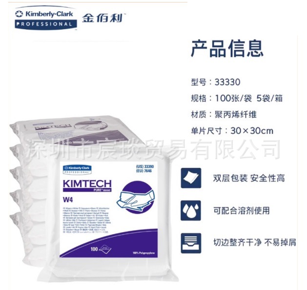 金佰利33330 W4无尘擦拭布吸油吸水布无尘室实验室清洁布 5包每箱