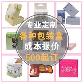 白卡纸盒定制包装盒化妆品产品设计logo定做印刷跨境专供礼品盒