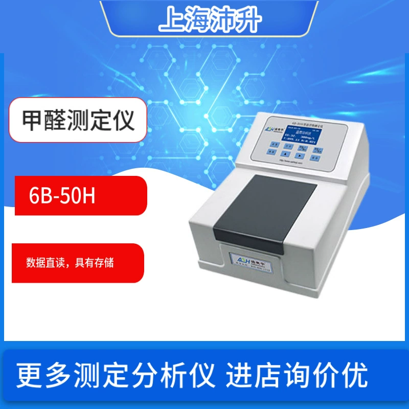 Тестер формальдегида Shengaohua 6B-50H использует принцип сравнения цветов фотометрии