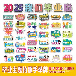 2025 Graduation Hand-Held Placard Kindergarten Primary and Secondary School Graduation Season Photo Props Hand-Held Photo Kt Board