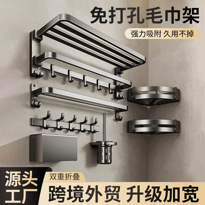 Gun Gray Towel Rack, No-Drill Bathroom Storage Rack, Integrated Folding Set for Toilet, Wall-Mounted Bath Towel Holder