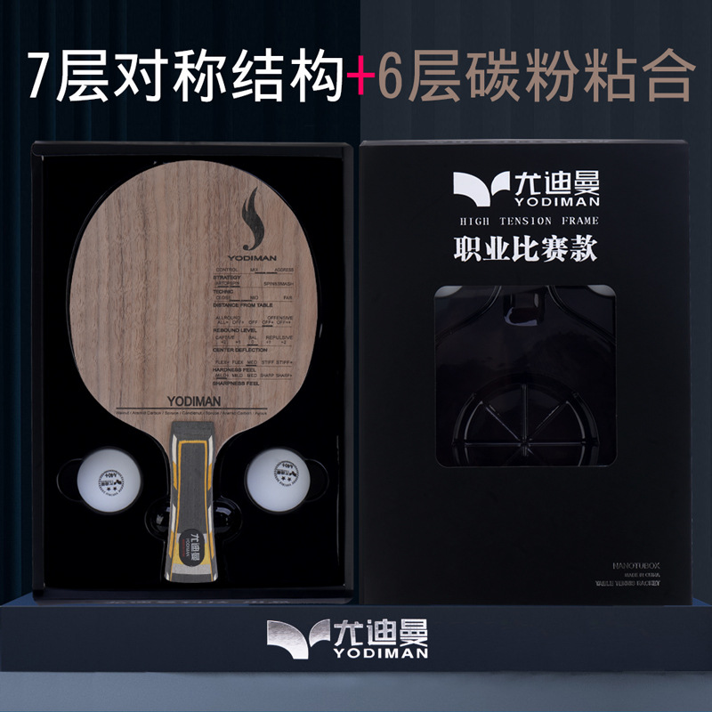 Udyman professional table tennis racket bottom straight horizontal racket pure wood carbon fiber seven-layer double-sided carbon king DIY single racket