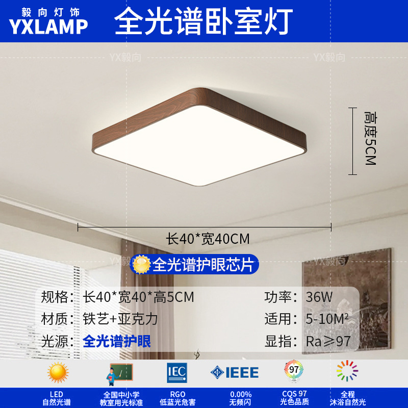 Luz de techo inteligente de protección de ojos de espectro completo, lámpara de salón de nuez, sala de estar, sala de estudio, comedor, balcón, dormitorio, nueva lámpara de casa