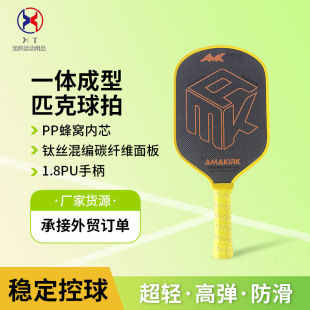 Cross-Border Titanium Wire Mixed Carbon Fiber Pickleball Racket Honeycomb Board Outdoor Sports One-Piece Pickleball Racket Oem