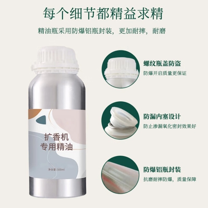 超声波雾化自动喷香机精油补充液桶装批发高浓度香熏机扩香机精油|undefined
