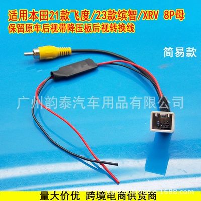Suitable for Honda 8P Rear Other Car Video - honda-misaligned-4-pins
