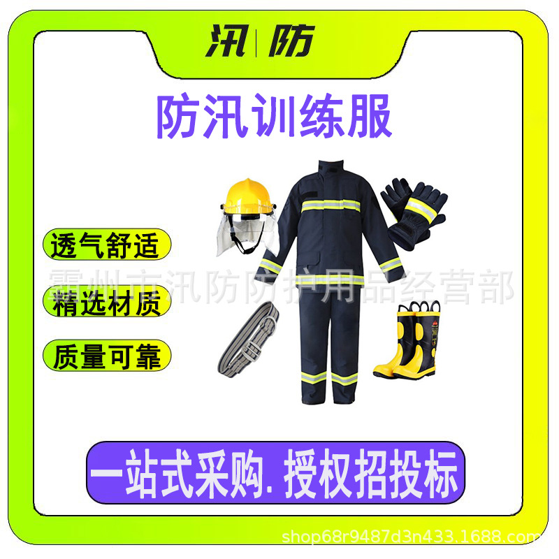 消防员抢险防汛训练服 火灾阻燃隔热救援工作服 分体式防汛服